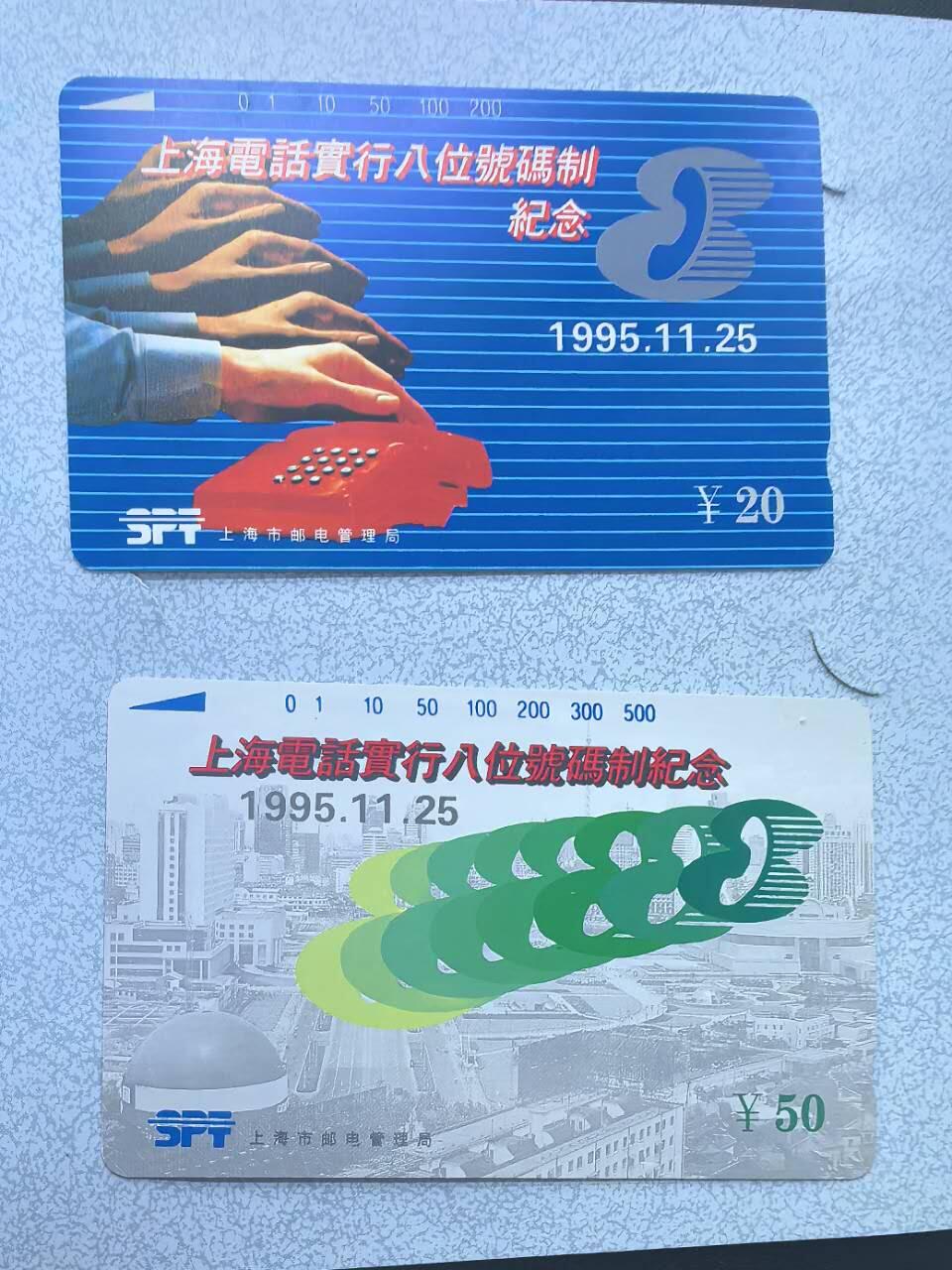 中国集卡电话磁卡专场拍卖(五十三)