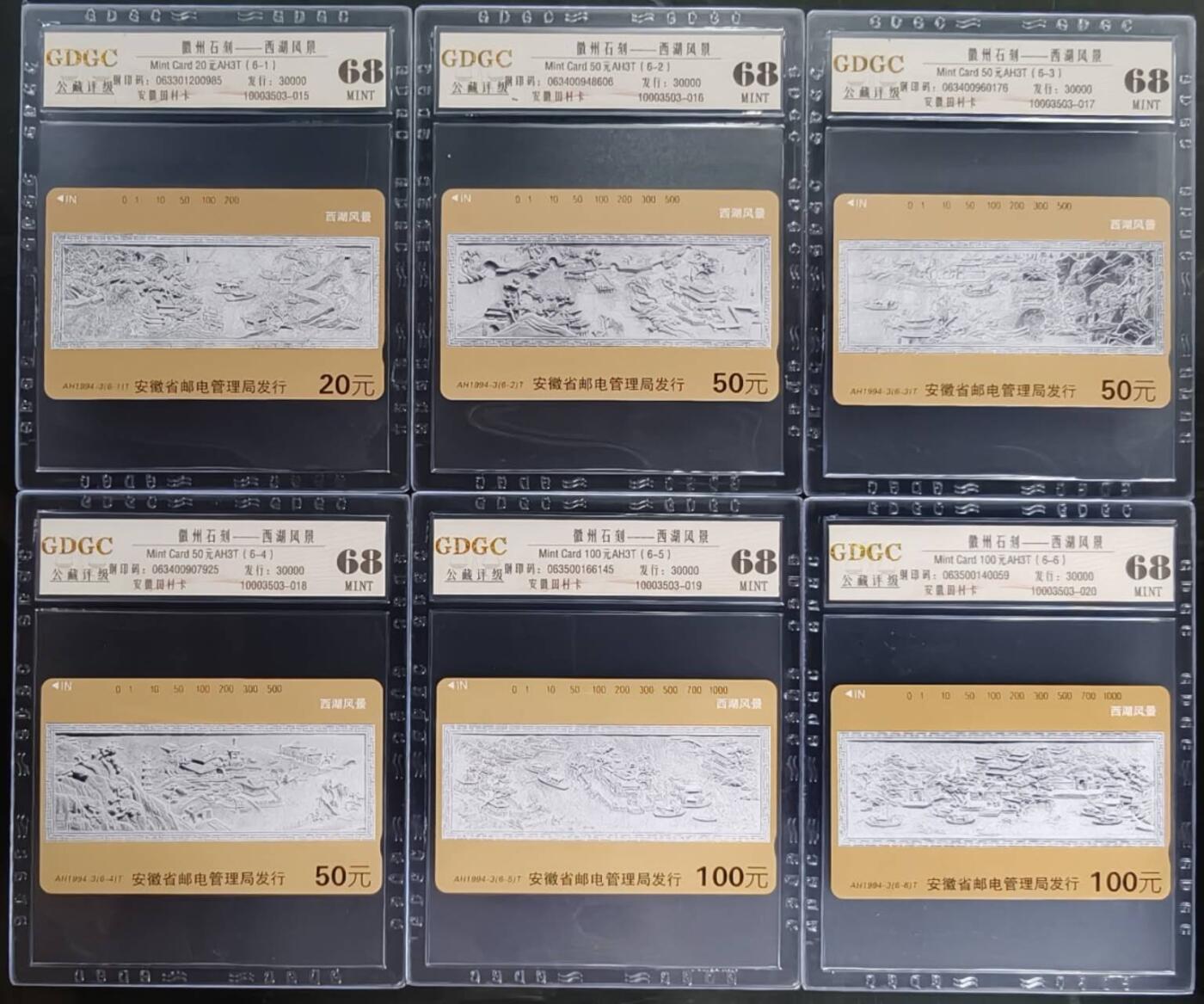 公藏第128期评级卡拍卖 安徽田村卡【徽州石刻-西湖风景】6全公藏68分。公藏评级专业有钢印码及防伪标。