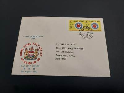 博彦收藏    12月29日 8点 邮票专场 全场包邮 - 香港 生产力 首日封一枚