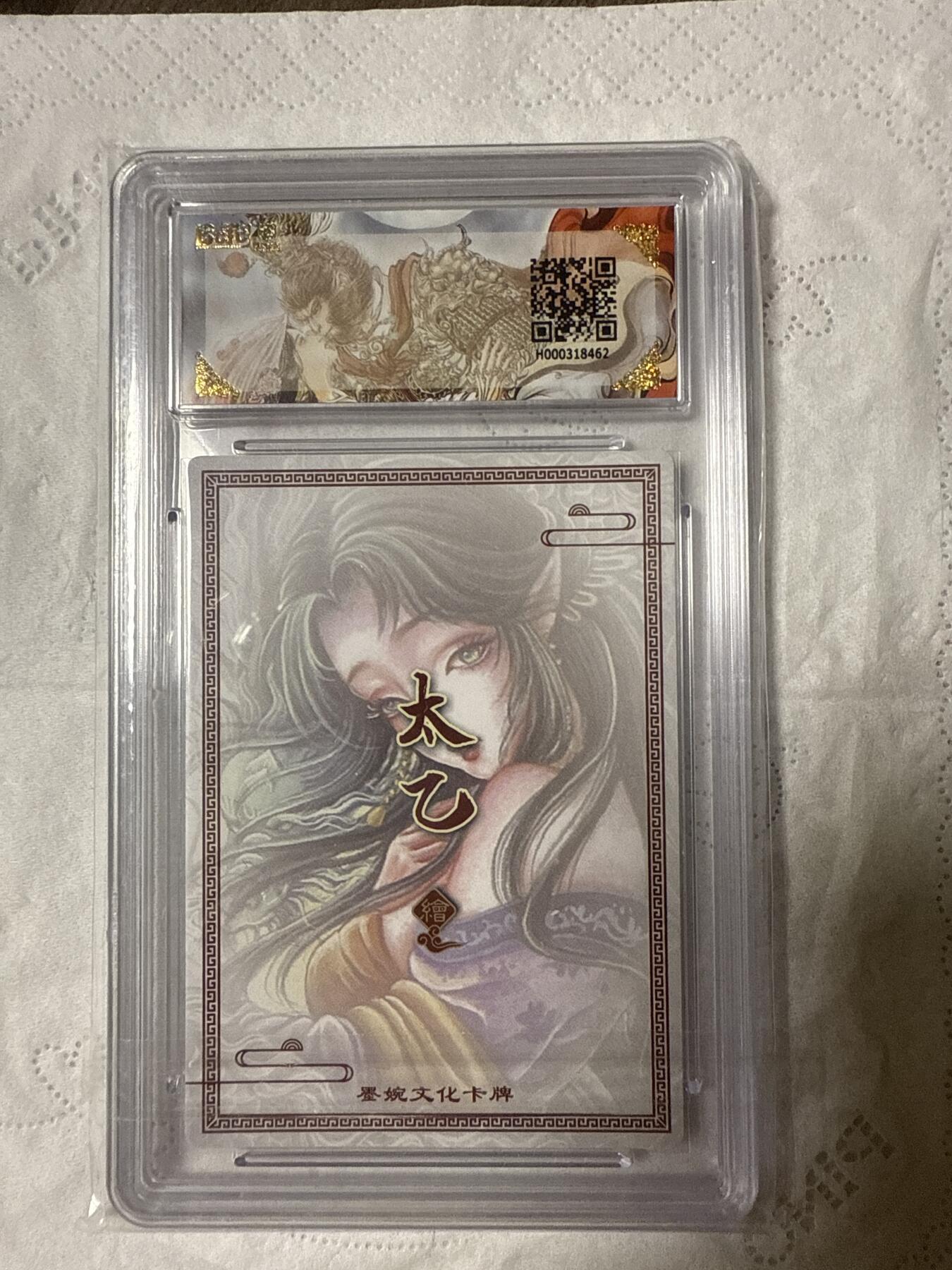 阳大大卡牌拍卖第89期（持续收拍品，周五晚上九点截拍，进群福利早知道）