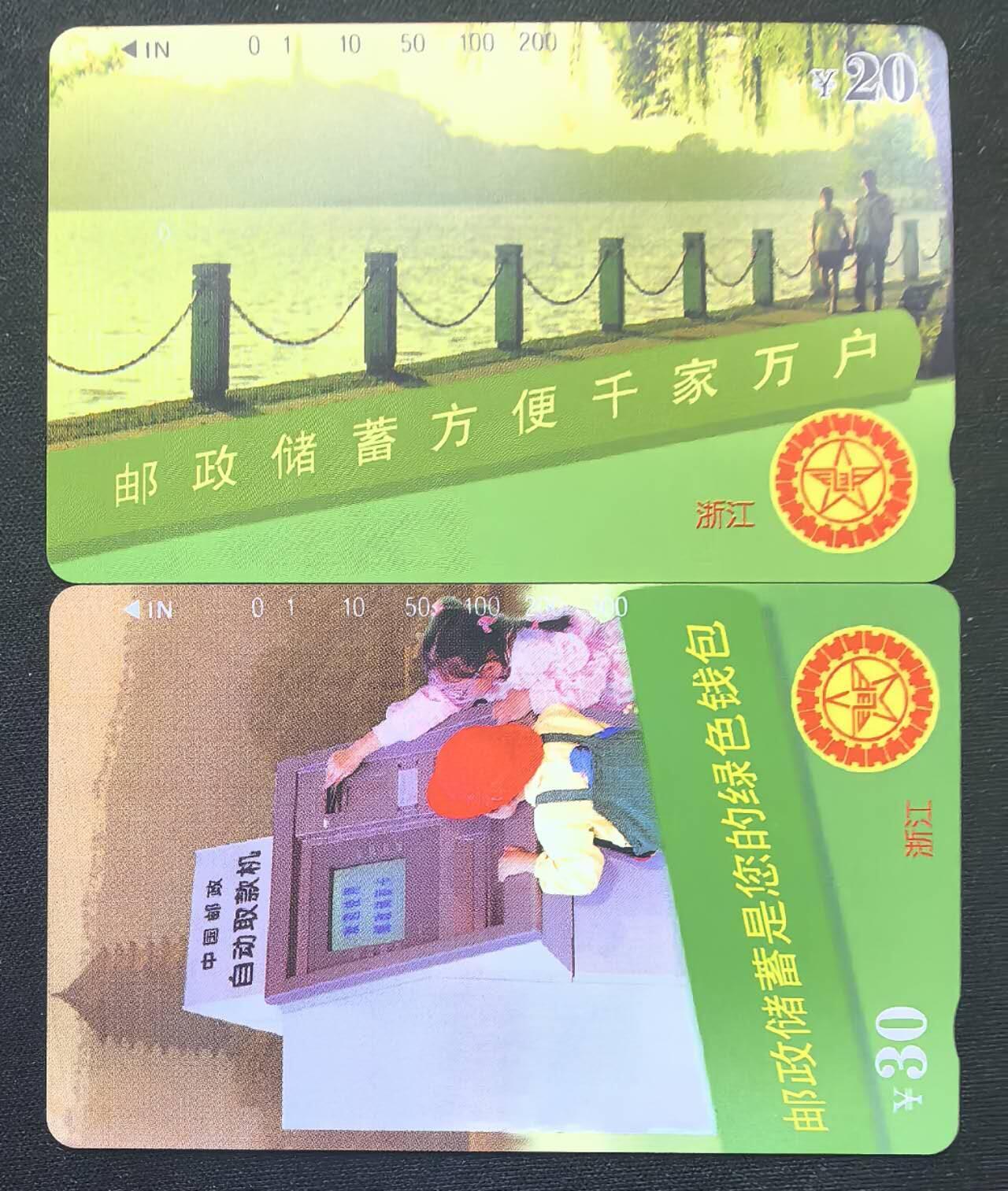 中国集卡电话磁卡专场拍卖(五十三)