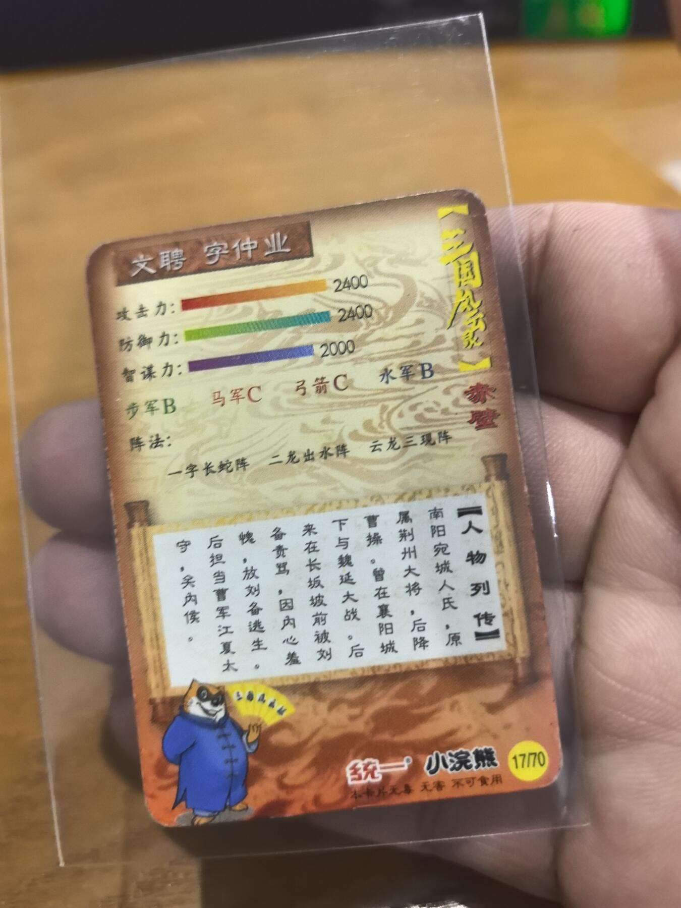 小浣熊小京银文聘