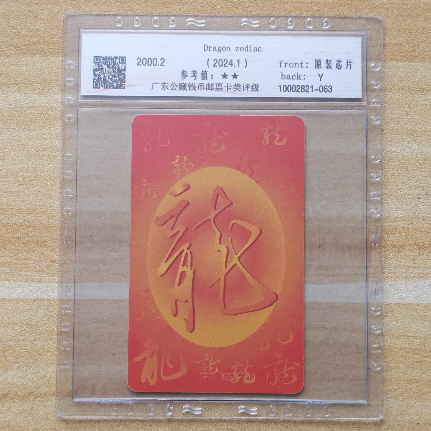 （圣诞节赠卡 手机卡 IC卡）第13期2025年12月25日晚21：10时延时截拍 福建版