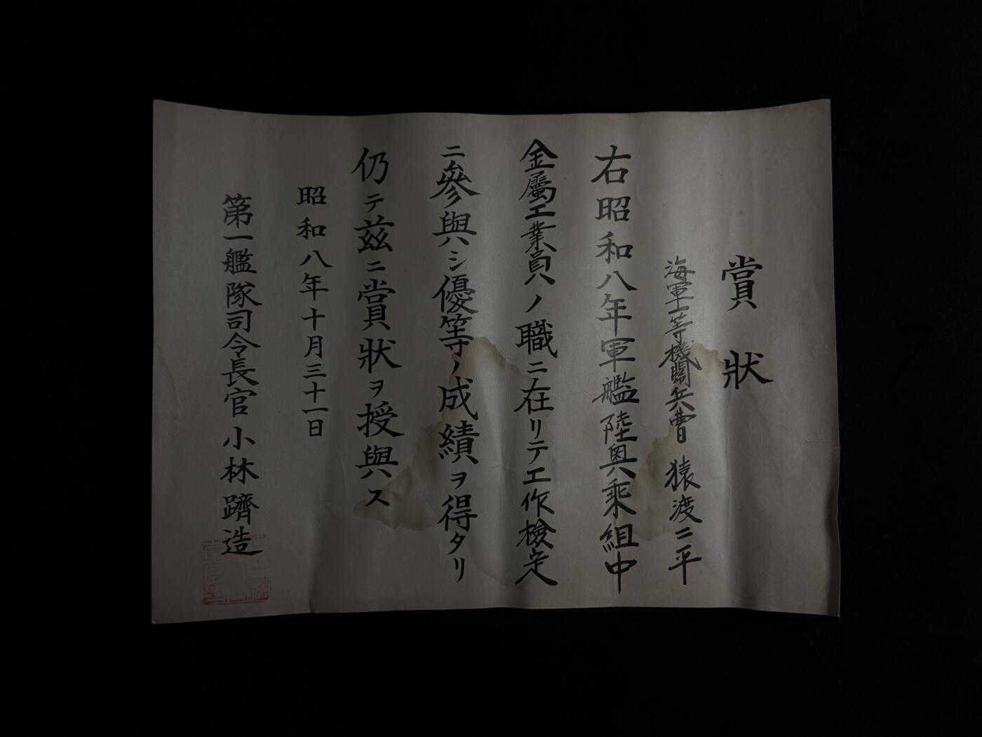 欢庆元旦！戎马世界章牌大赏第109期元旦大拍 铭记历史，珍爱和平！日本昭和时期奖状，授予陆奥号战列舰乘组海军上等机关军曹猿渡二平