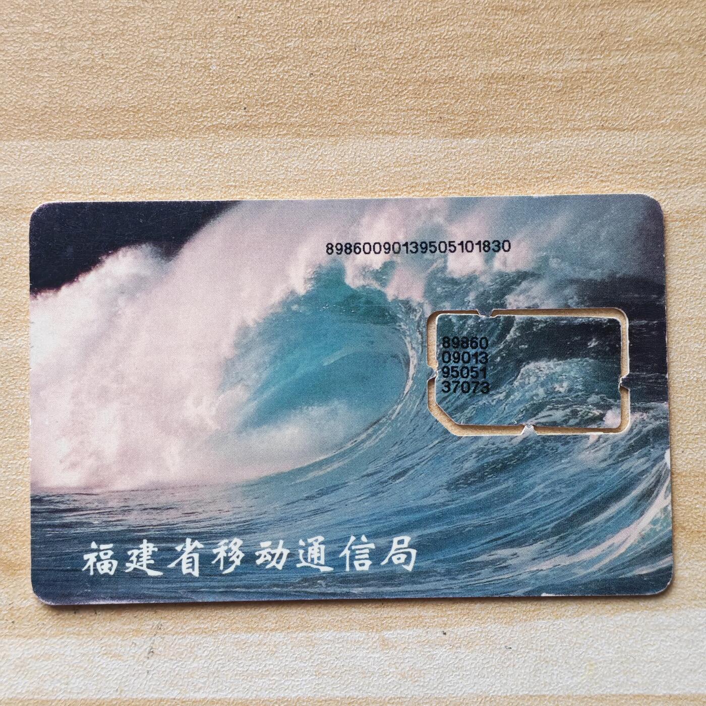 （圣诞节赠卡 手机卡 IC卡）第13期2025年12月25日晚21：10时延时截拍 福建手机卡 版式2-95年139号段 卡框打码上方小字（已附对比图）