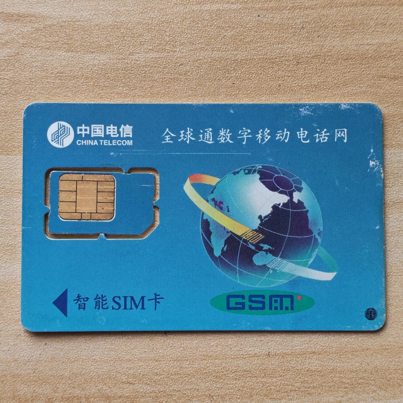 （圣诞节赠卡 手机卡 IC卡）第13期2025年12月25日晚21：10时延时截拍 福建手机卡 版式2-95年139号段 芯片不同（已附对比图）