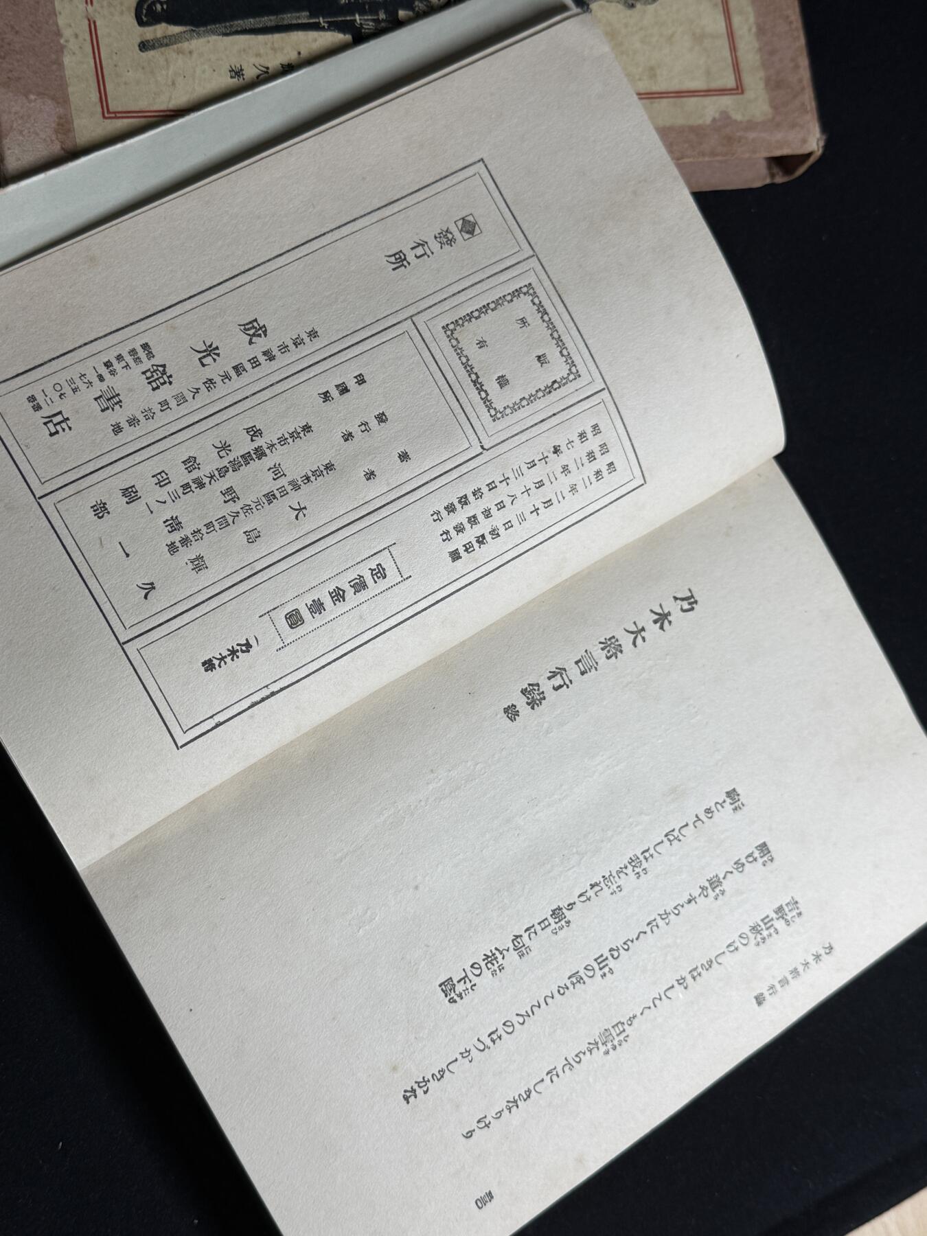 欢庆元旦！戎马世界章牌大赏第109期元旦大拍 铭记历史，珍爱和平！日本1927年出版乃木希典言行录