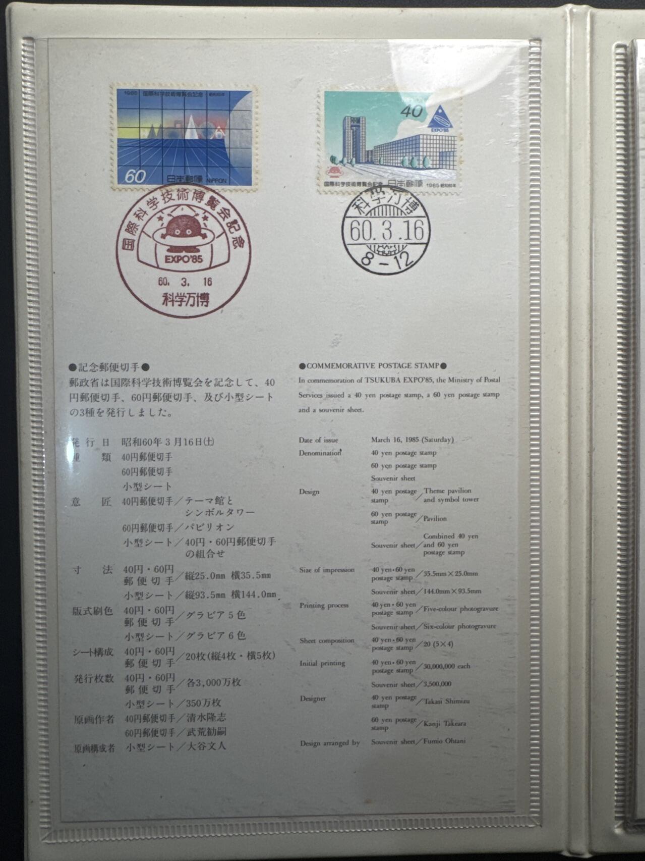 ❤️【币观天下】❤️ 第336期钱币拍卖- 2025.12.26周五晚上6点半场-长期征集拍品 日本1985昭和60年科学技术博览会纪念币册子带邮票