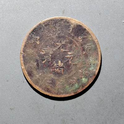 PCAI钱币  24-675  古钱与铜币小专场 - 二十文