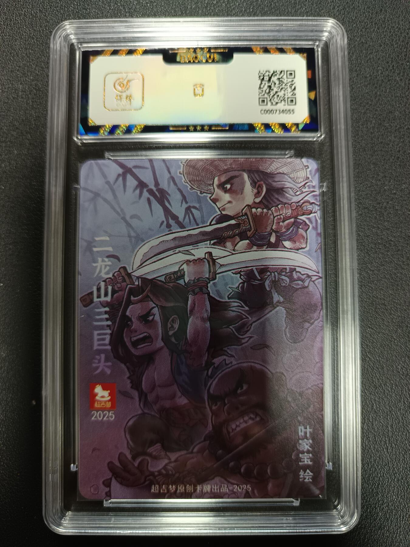 天玑星卡拍第154期《12.25周四截拍》持续收拍收评中 满赠卡需备注 超吉梦 天命西游 二龙山三巨头 保粹9.5