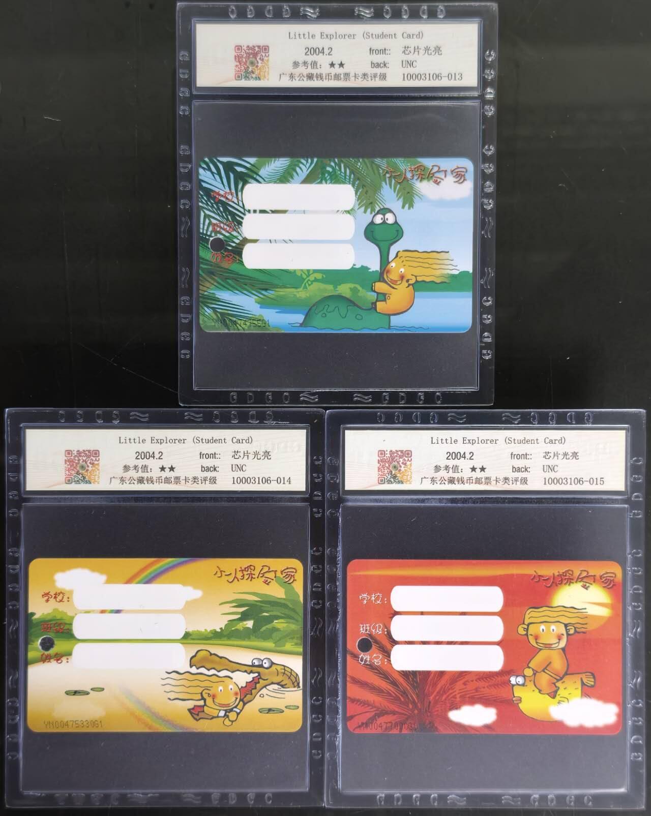 公藏第128期评级卡拍卖 电信IC卡【IC-NS2(04)  小小探险家】3全云南版，公藏68分。公藏评级专业有卡号及防伪标。