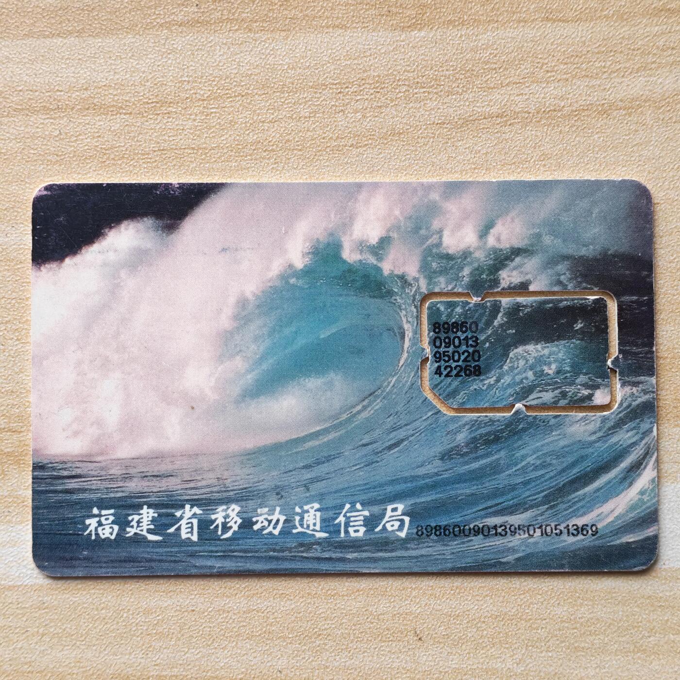 （圣诞节赠卡 手机卡 IC卡）第13期2025年12月25日晚21：10时延时截拍 福建手机卡 版式1-95年139号段 卡框下方打码（已附对比图）