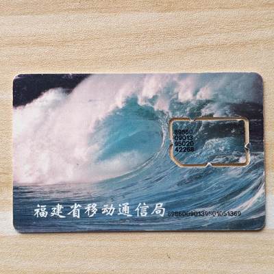 （圣诞节赠卡 手机卡 IC卡）第13期2025年12月25日晚21：10时延时截拍 - 福建手机卡 版式1-95年139号段 卡框下方打码（已附对比图）