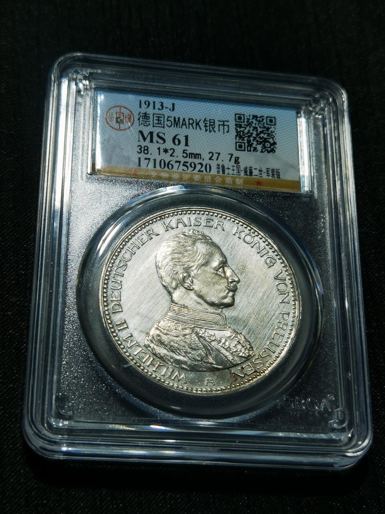 天下钱庄专场欢迎参拍 德国军装5马克银币