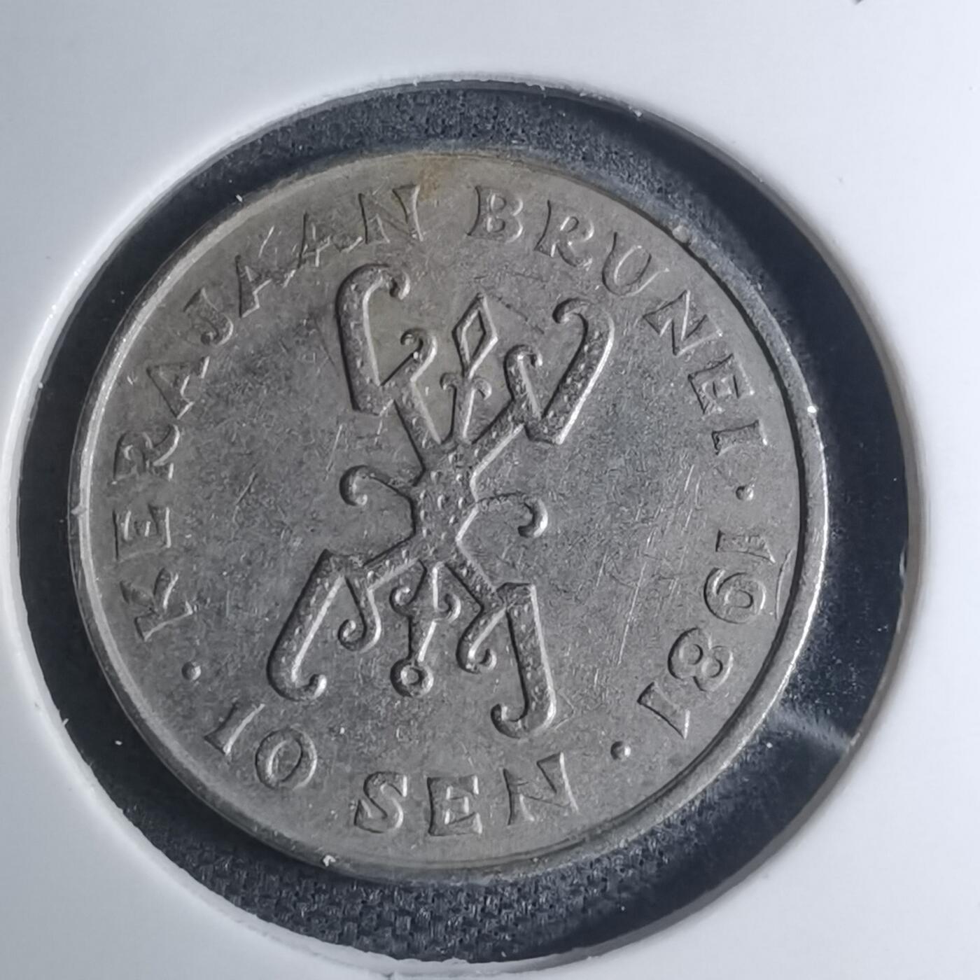 沼泽如烟--第945场 文莱1981年10分