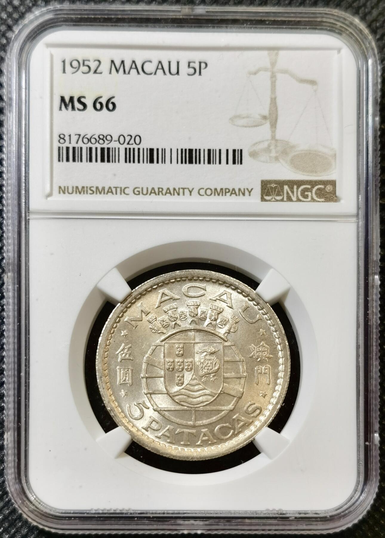 甄臻铺-世界币章拍卖（第45期）精品场拍品征集中，送拍享返佣金等优惠多多 NGC-MS66 澳门 1952年 厚5圆银币