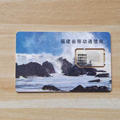（圣诞节赠卡 手机卡 IC卡）第13期2025年12月25日晚21：10时延时截拍 - 福建手机卡 版式1-98年138号段 芯片大字码（已附对比图）