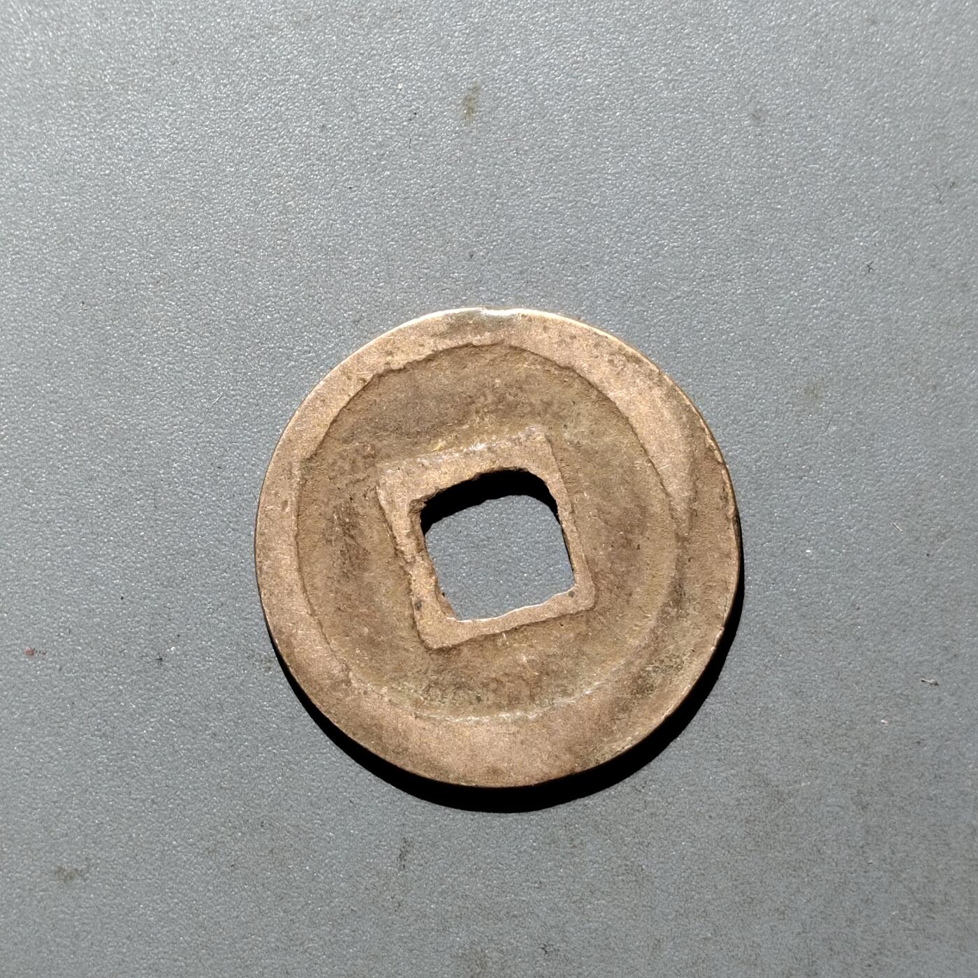 PCAI钱币  24-675  古钱与铜币小专场 元祐通宝