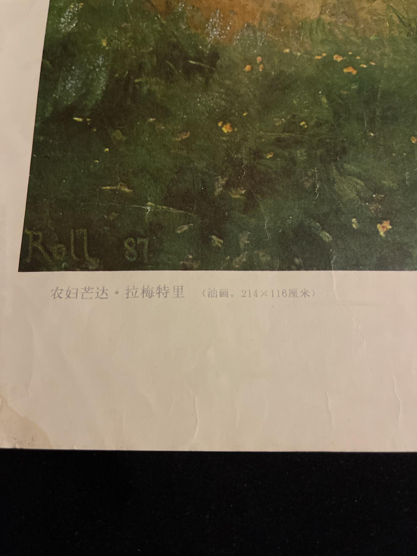 红藏专场 80年代人民出版社出版油画