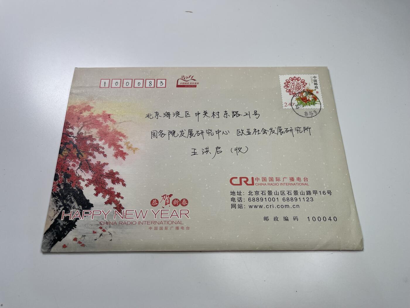 新时代收藏徽章红藏拍卖(第二十九场)  徽章纸品证书杂项 中国国际广播电台贺信一套