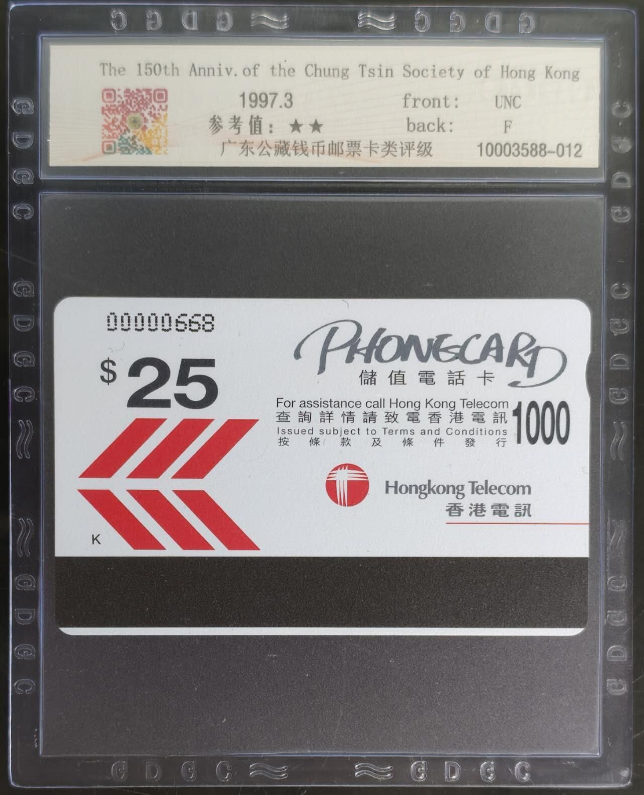 公藏第128期评级卡拍卖 香港欧特佳卡【基督教香港崇真会立会150周年】一全公藏68分。公藏评级专业有卡号及防伪标。