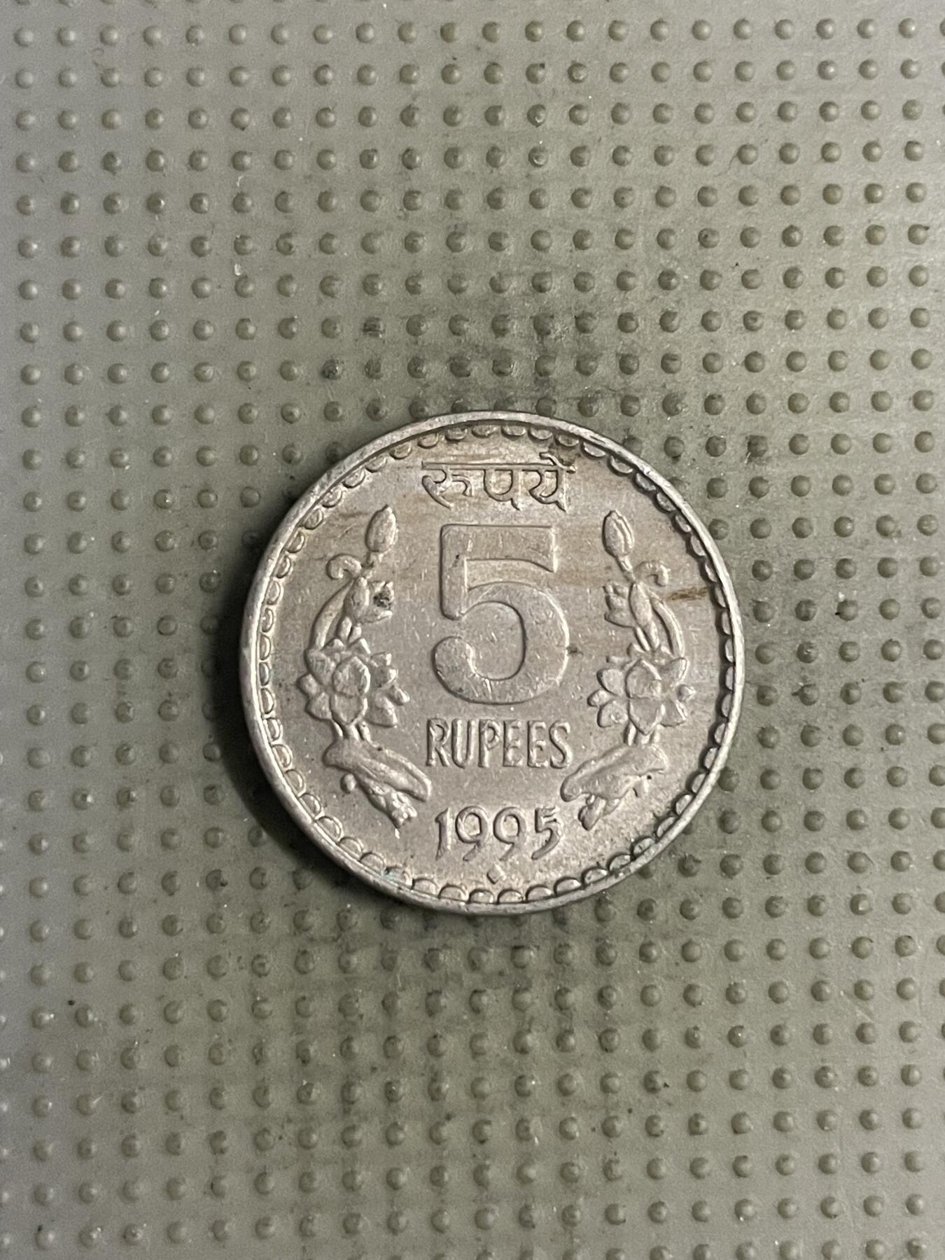 2025年第147场各国散币拍卖（总第147场） 印度1995年5卢比