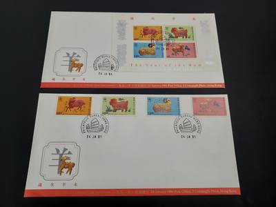 博彦收藏    12月29日 8点 邮票专场 全场包邮 - 香港 羊年 邮票/型张 首日封一组 有黄