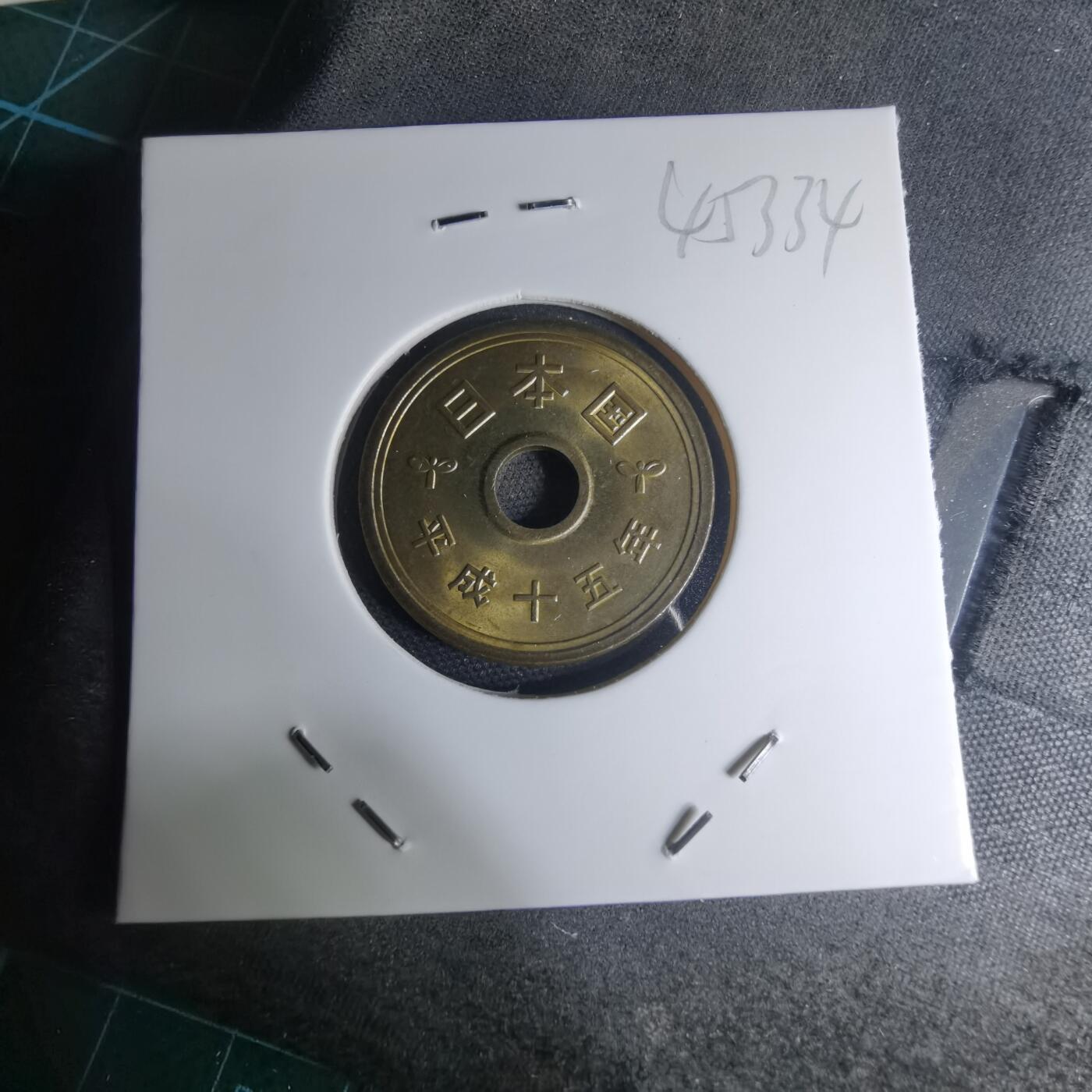 沼泽如烟--第945场 平成十五年五元