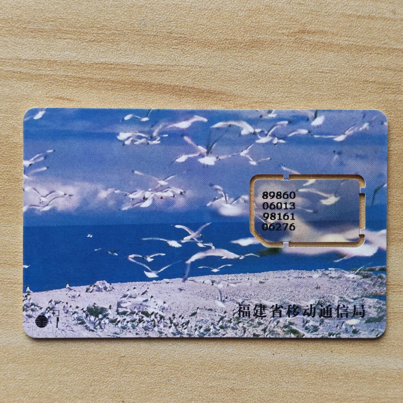 （圣诞节赠卡 手机卡 IC卡）第13期2025年12月25日晚21：10时延时截拍 福建手机卡 版式3-98年136号段 芯片大字码（已附对比图）