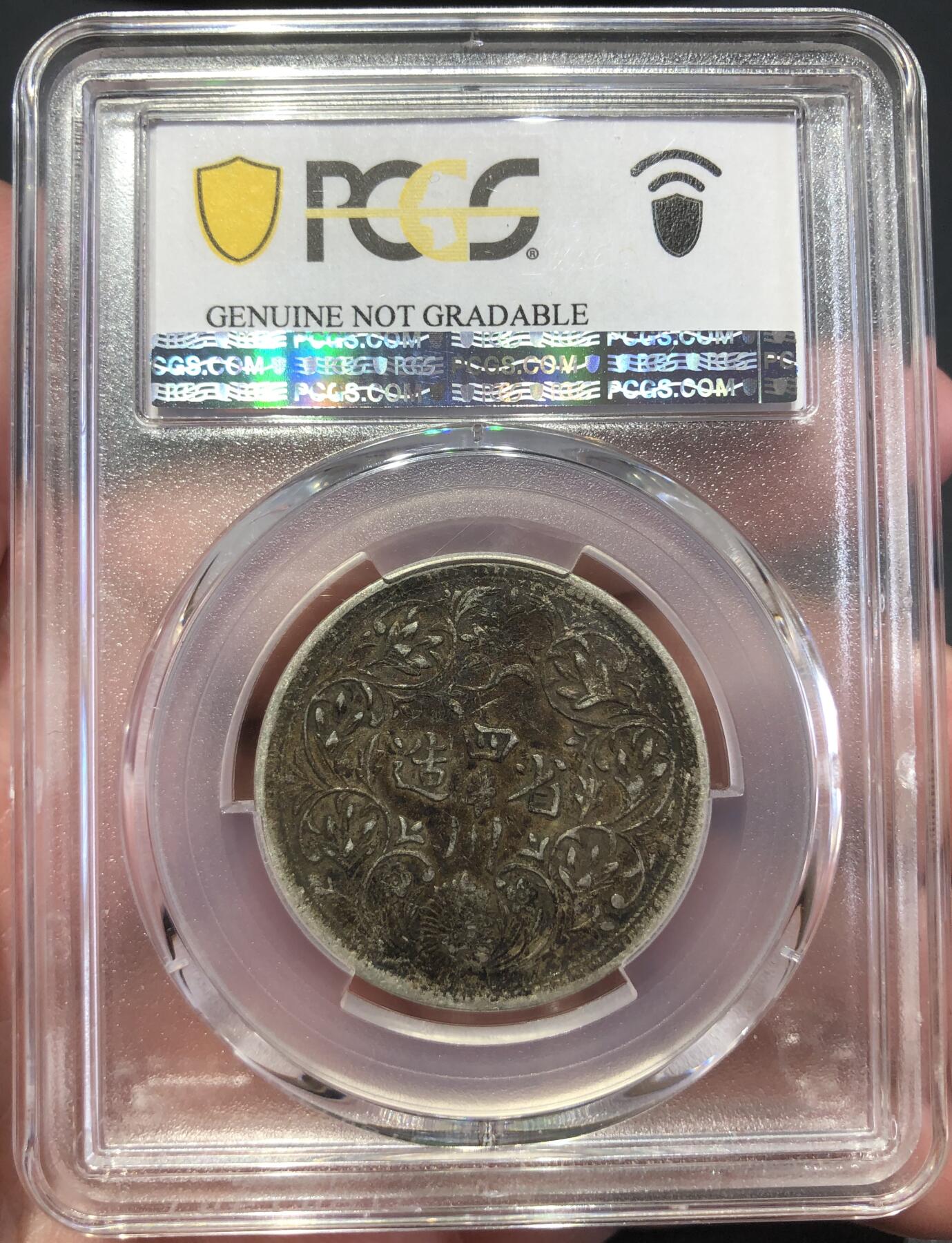 币然PCGS机制币专场第五场 PCGS XF95入骨酱彩一期卢比