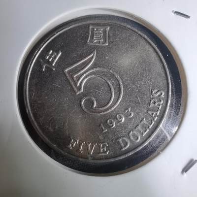 沼泽如烟--第945场 - 香港1993年年五元