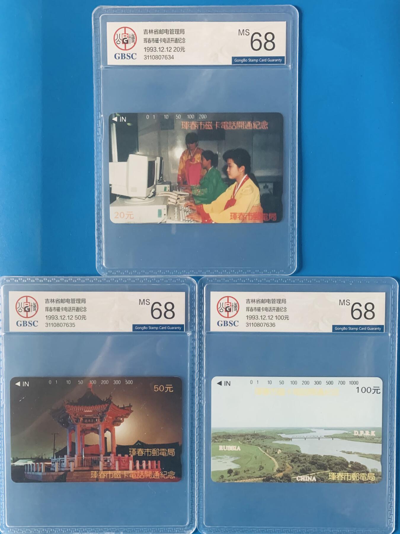 《卡拍》第342期拍卖12月27日晚22：10时延时截拍 吉林田村卡《晖春开通》三全新卡，公博评级MS68分。