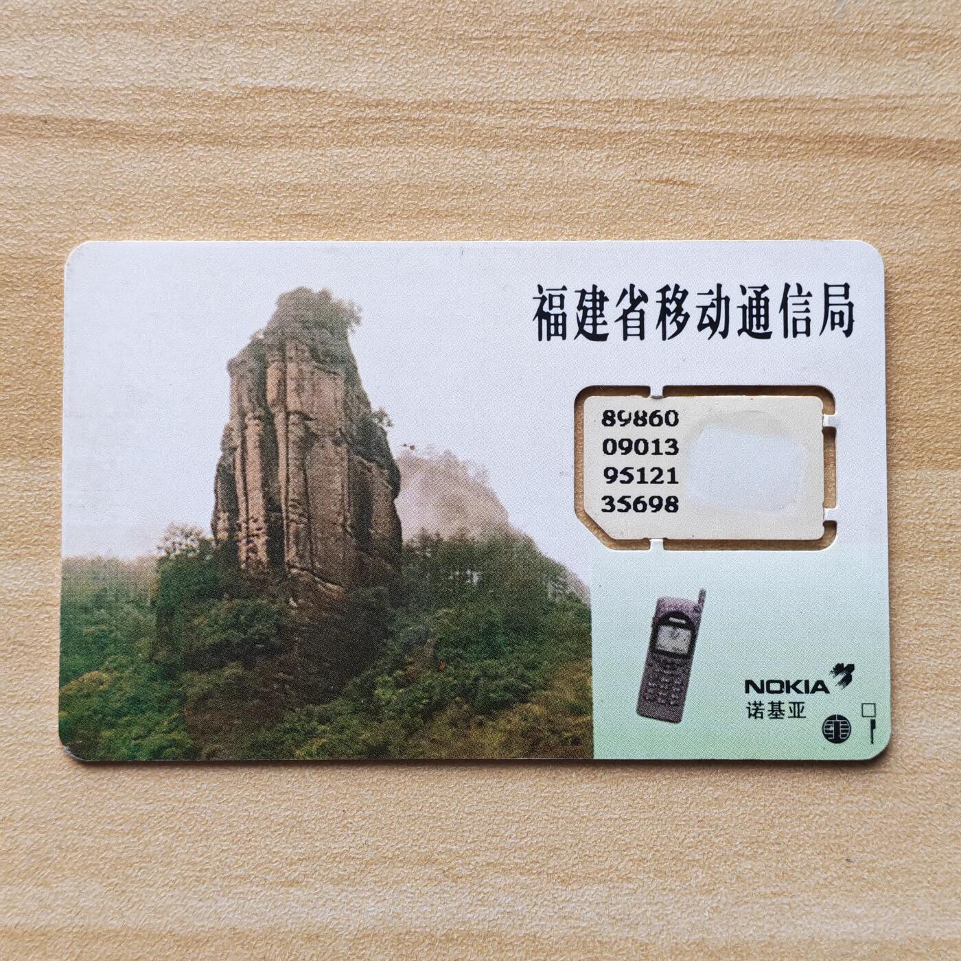 （圣诞节赠卡 手机卡 IC卡）第13期2025年12月25日晚21：10时延时截拍 福建手机卡 版式1-95年139号段 芯片大字码（已附对比图）