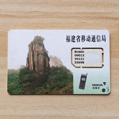 （圣诞节赠卡 手机卡 IC卡）第13期2025年12月25日晚21：10时延时截拍 - 福建手机卡 版式1-95年139号段 芯片大字码（已附对比图）