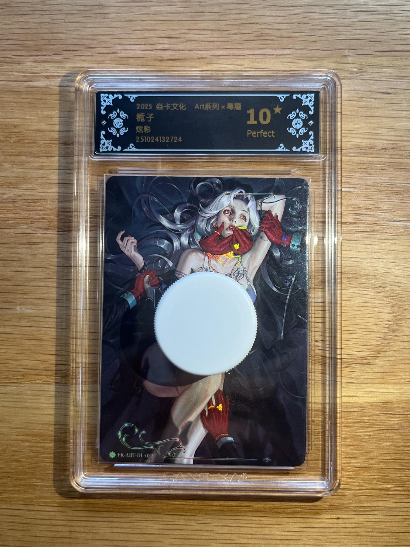 欢迎送拍、零成本上架，释放现金流，合理分配上拍卡品 【炫彩】毒瘤 栀子 10星 焱卡文化&art系列
