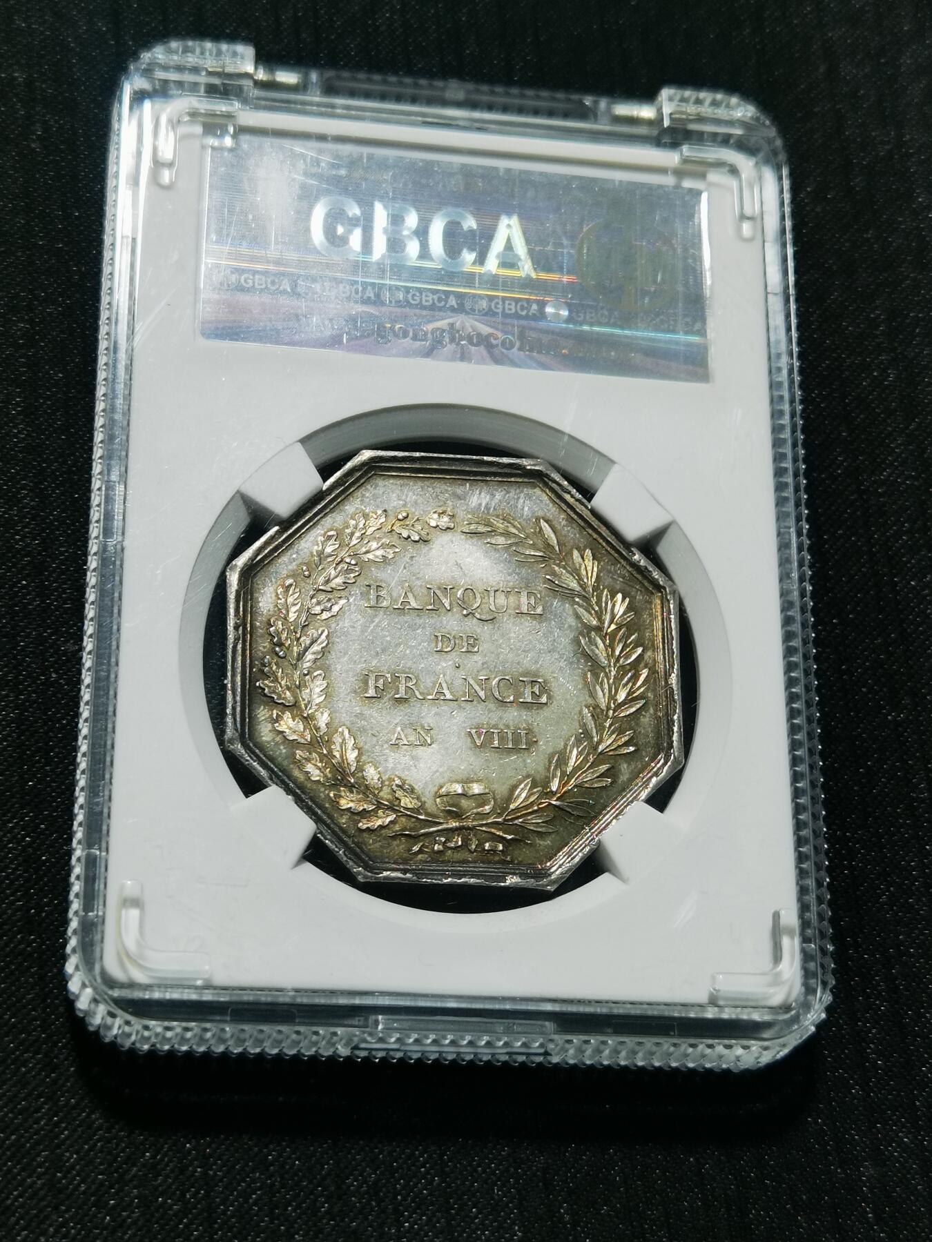 天下钱庄专场欢迎参拍 1859法国八角银代币，公博开放盒