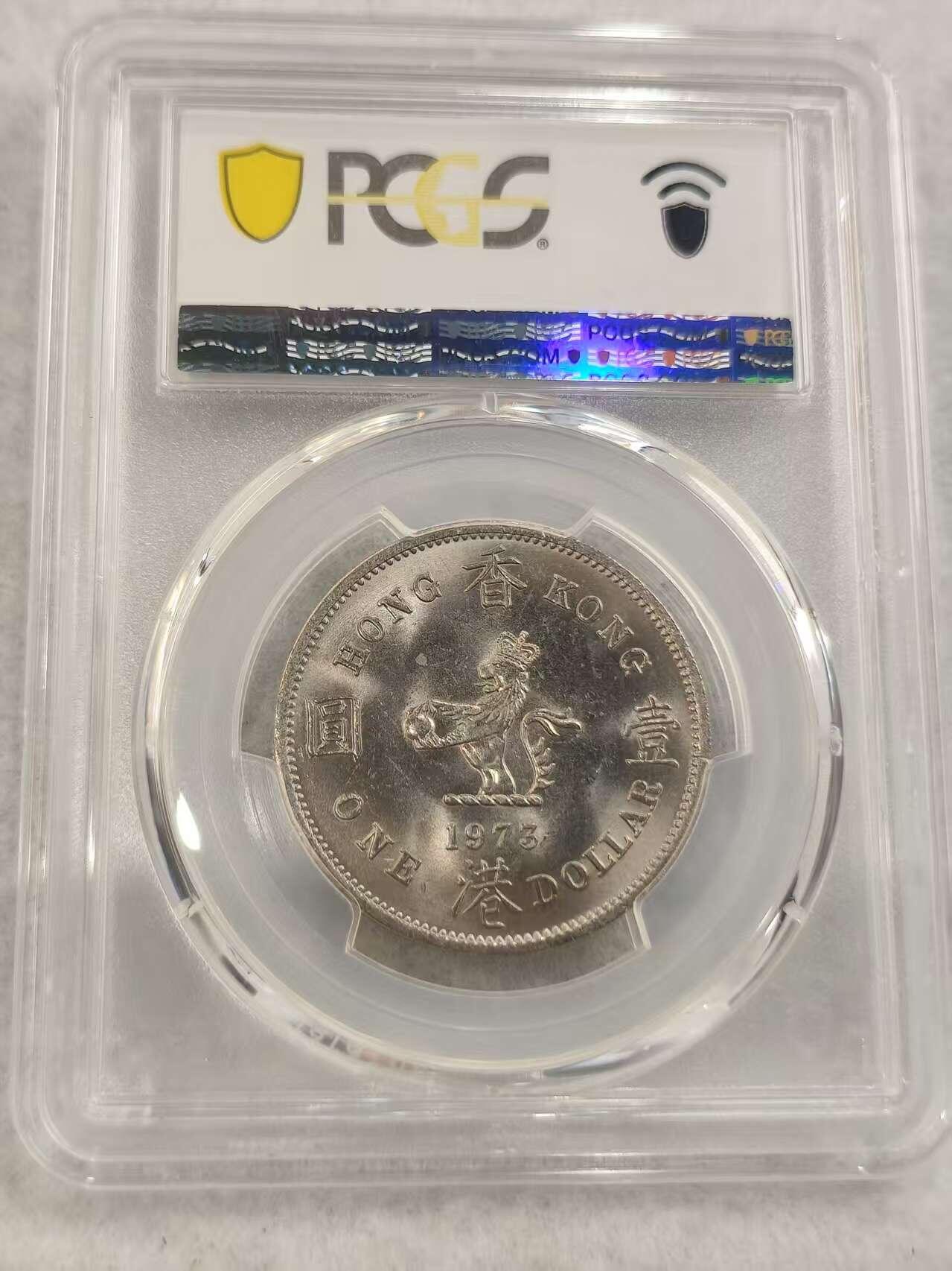 G&W世界散币，银币处理专场（第40场） PCGS-MS64  香港1973年1元