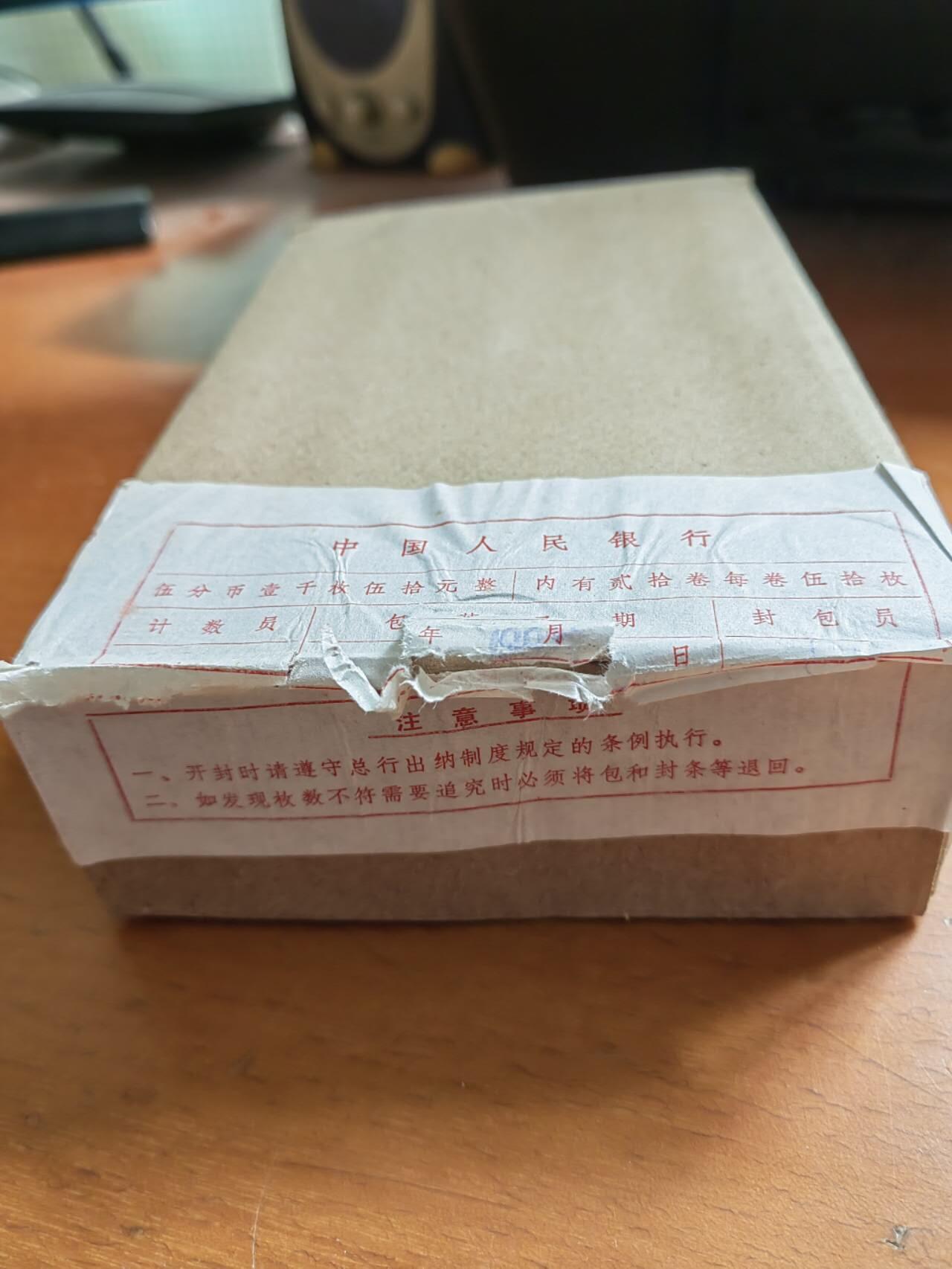 硬币专场251228第六十九场 1991年5分人民银行原盒（计20卷共1000枚）原盒未使用拆开检查过！