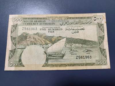 12月24号晚上8点 外国纸币自动截拍第76场 - 南也门共和国1965年500费尔