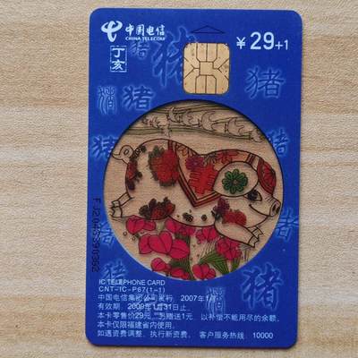 （圣诞节赠卡 手机卡 IC卡）第13期2025年12月25日晚21：10时延时截拍 - 福建版