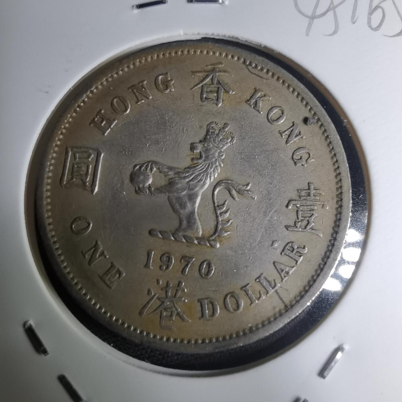 沼泽如烟--第945场 香港1970年一元