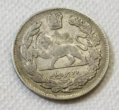 甄臻铺-世界币章拍卖（第45期）精品场拍品征集中，送拍享返佣金等优惠多多 - 伊朗1915年雄狮持刀2000第纳尔银币 恺加王朝国王像 9.2克 含银90% 纯银价130