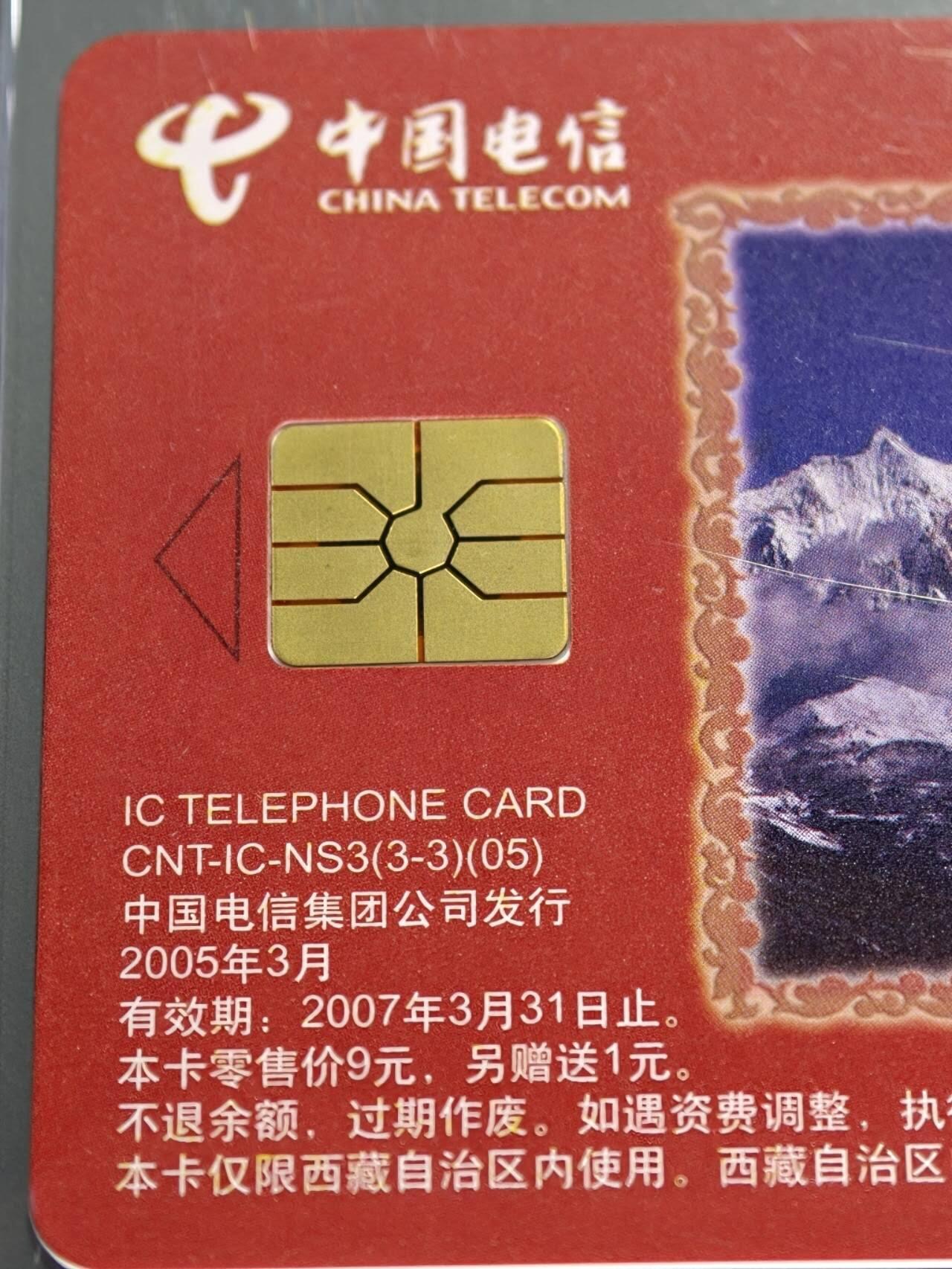 公藏第128期评级卡拍卖 电信IC卡【IC-NS3(05)  西藏林芝风光】3全西藏版，公藏68分，公藏评级专业有卡号及防伪标。