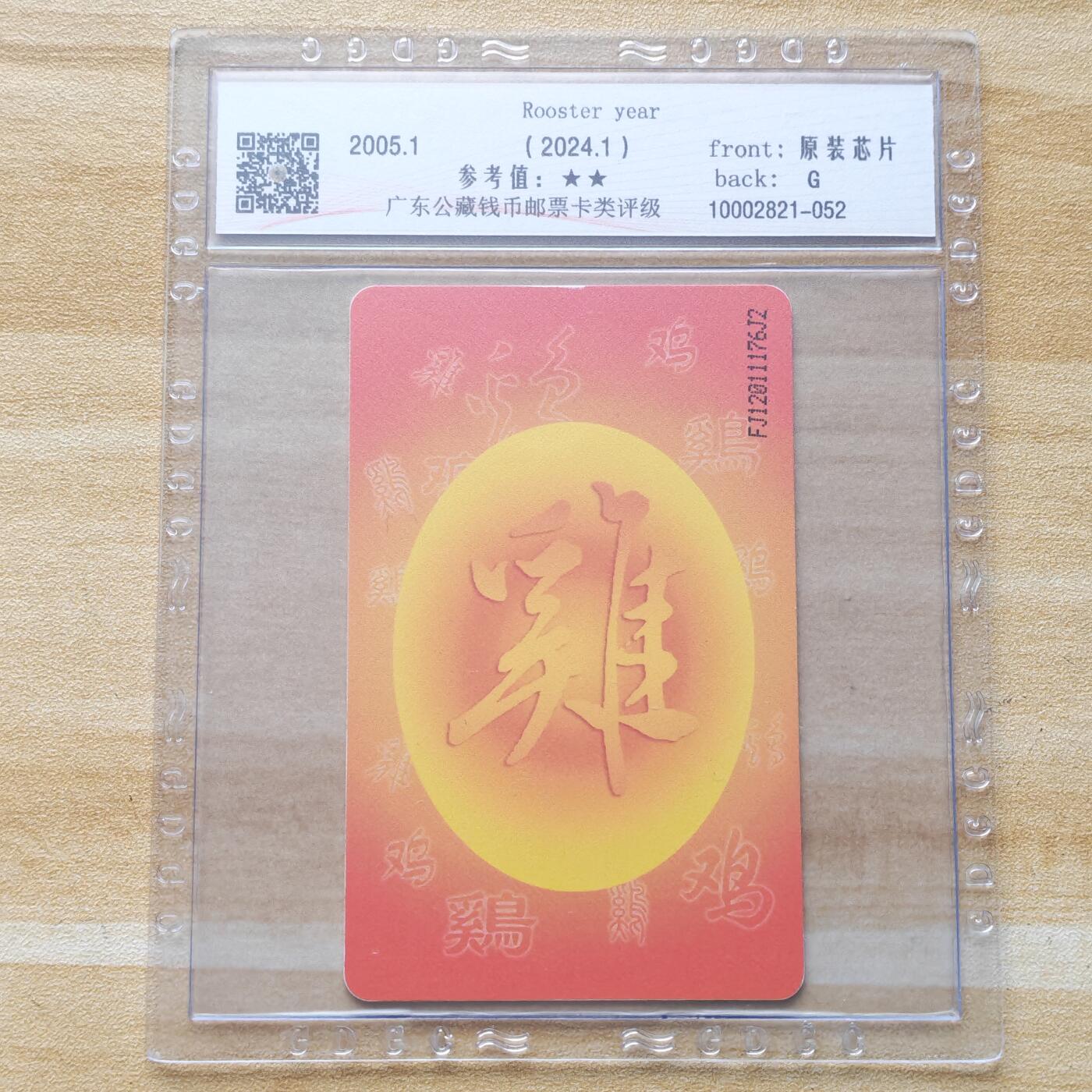 （圣诞节赠卡 手机卡 IC卡）第13期2025年12月25日晚21：10时延时截拍 福建版