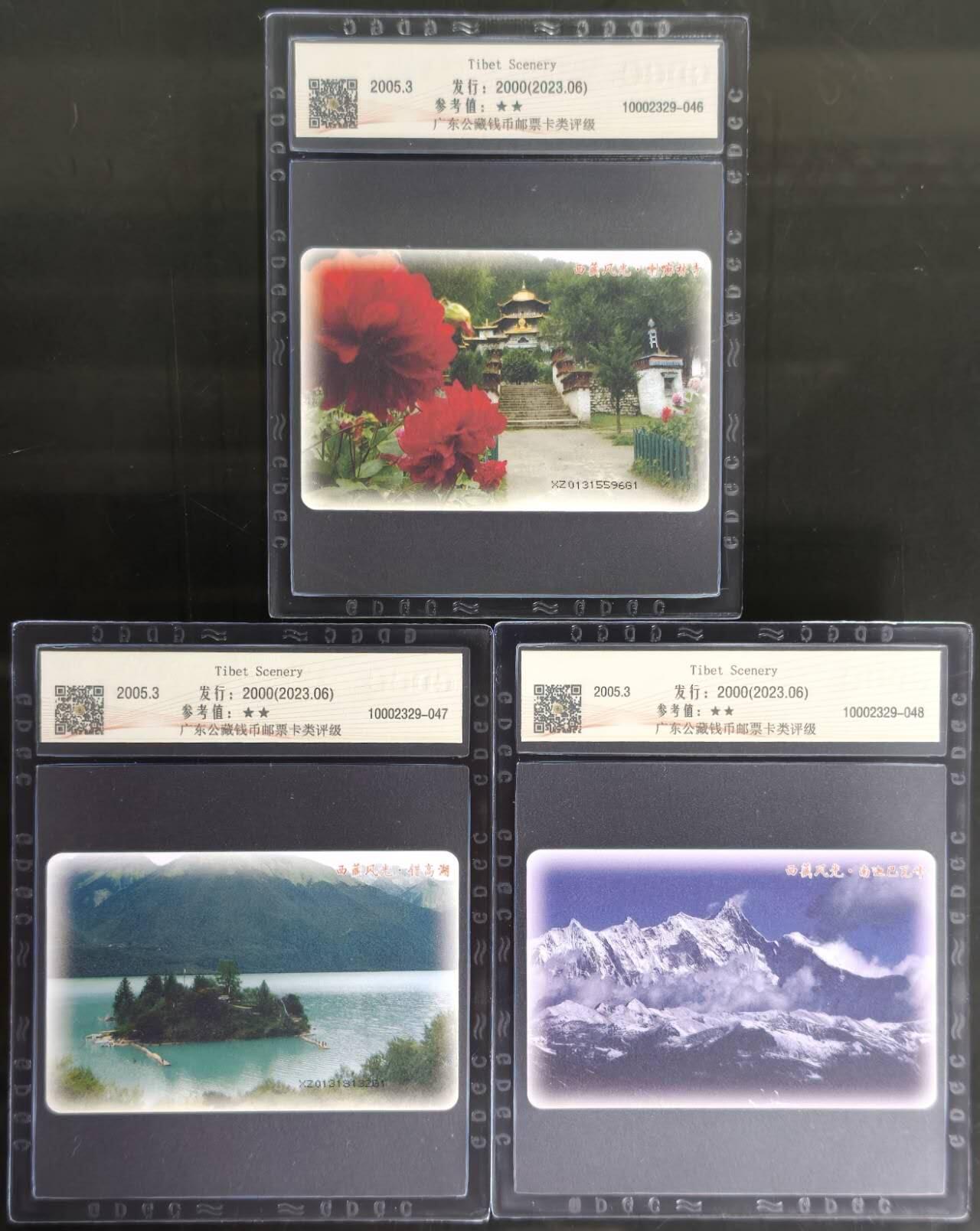 公藏第128期评级卡拍卖 电信IC卡【IC-NS3(05)  西藏林芝风光】3全西藏版，公藏68分，公藏评级专业有卡号及防伪标。