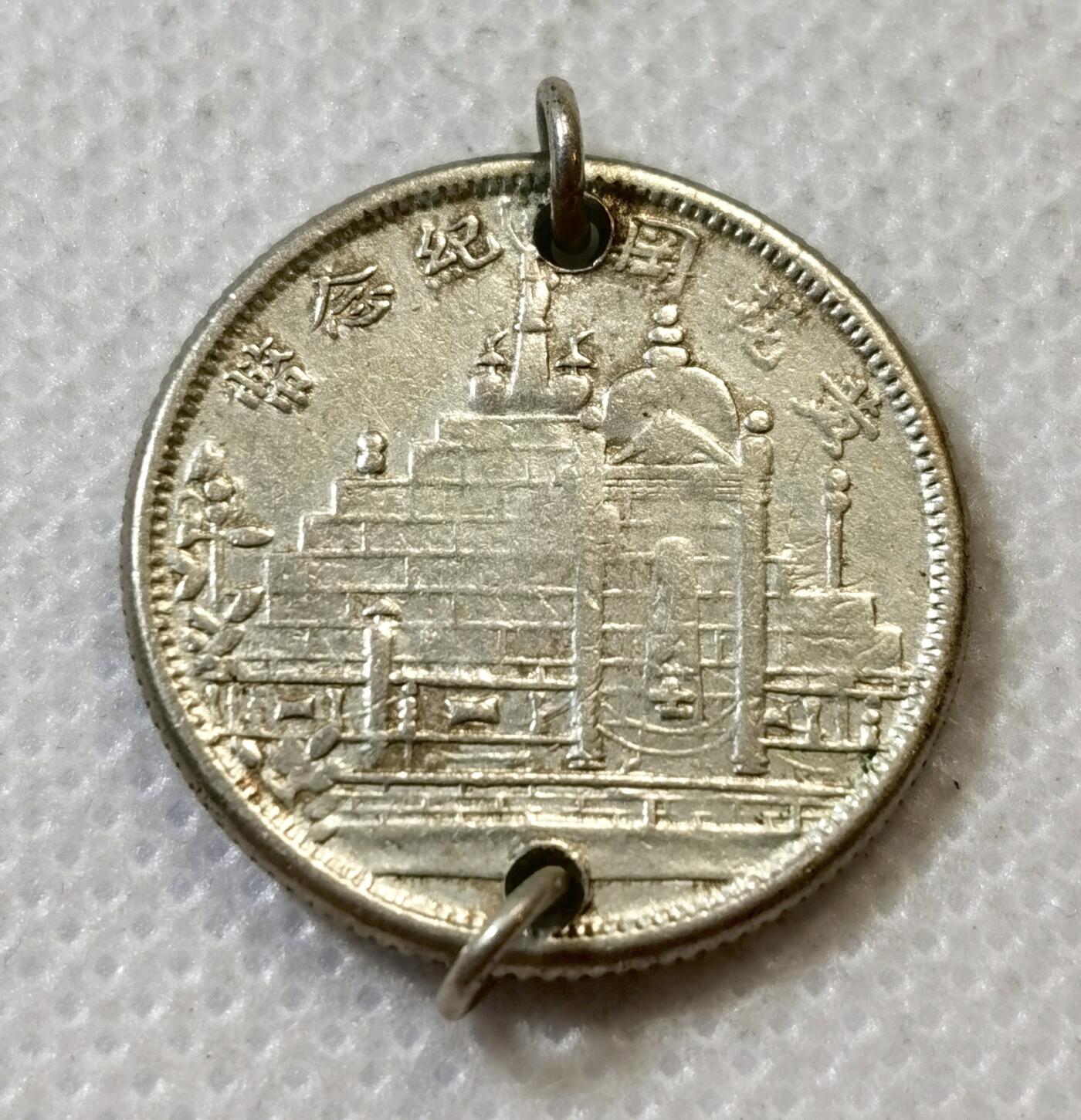 甄臻铺-世界币章拍卖（第45期）精品场拍品征集中，送拍享返佣金等优惠多多 民国20年福建省造2角黄花岗纪念银币