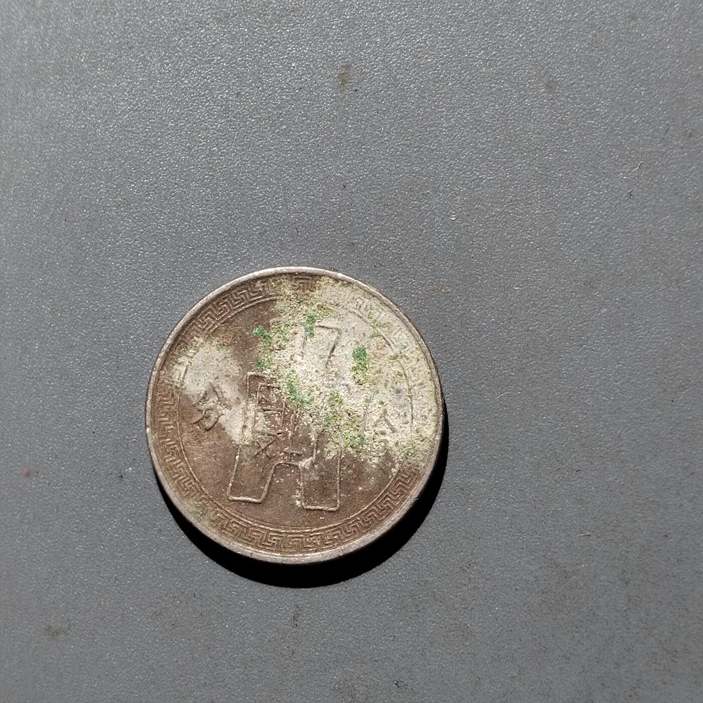 PCAI钱币  24-675  古钱与铜币小专场 镍币