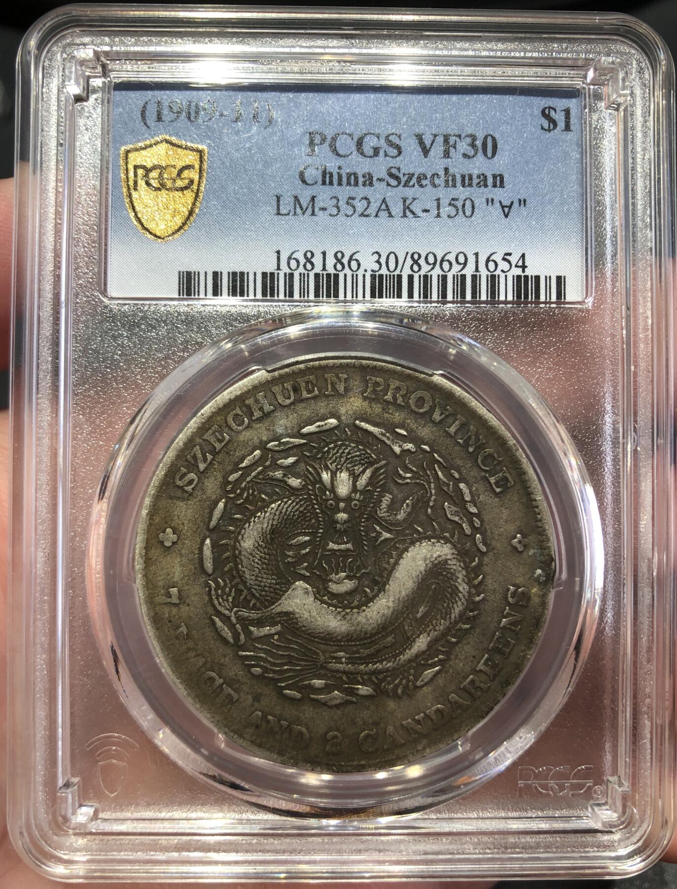 币然PCGS机制币专场第五场 PCGS VF30酱彩四川宣统龙