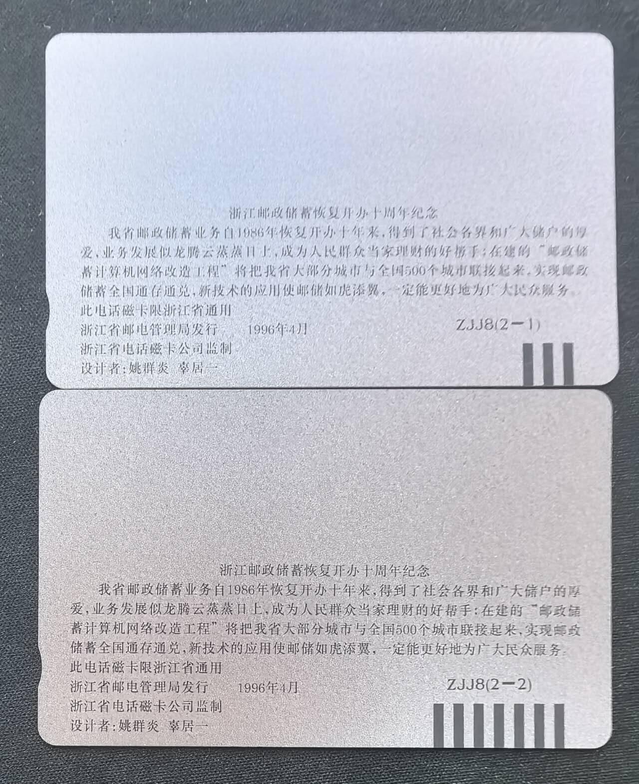 中国集卡电话磁卡专场拍卖(五十三)