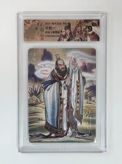 阳大大卡牌拍卖第89期（持续收拍品，周五晚上九点截拍，进群福利早知道） - 【亲签】焱卡文化 列仙传 彫仙 王处一 折光亲签